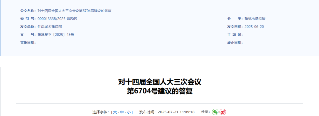 住建部答复人大代表：探索适配新型建造方式的招投标政策