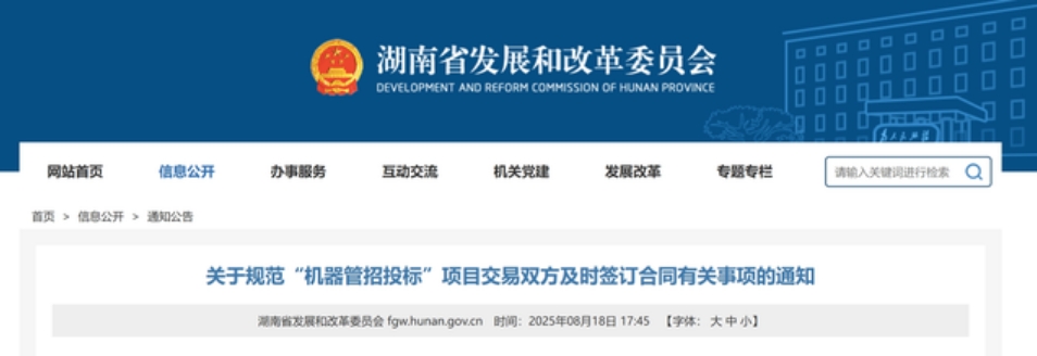省发改委 | 规范“机器管招投标”项目交易双方及时签订合同