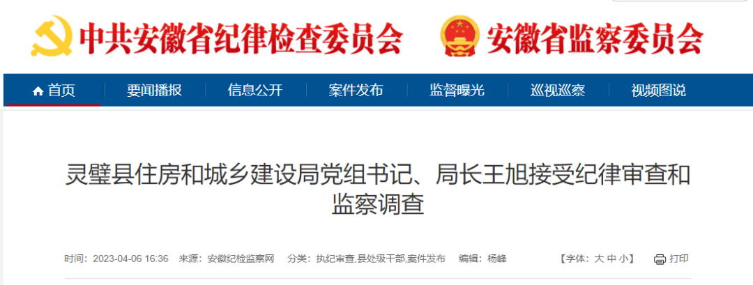 6名住建局局長(cháng)被查！