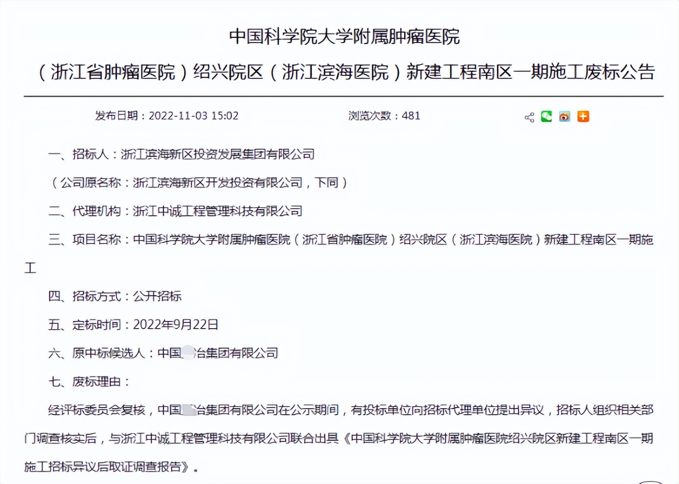 20億的(de)标全黃(huáng)了(le)！因投标時(shí)業(yè)績造假