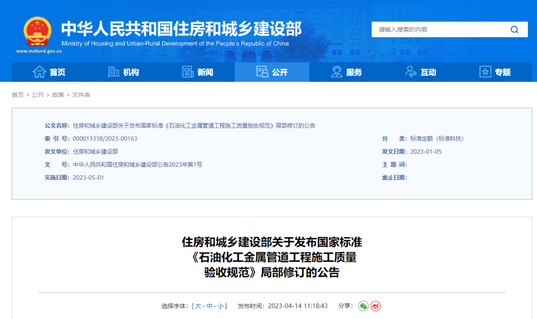 住建部修訂3項國(guó)家(jiā)标準,5月(yuè)1日(rì)起實施! 住建部修訂3項國(guó)家(jiā)标準,5月(yuè)1日(rì)起實施!