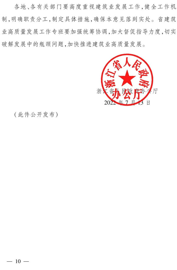 浙江省人(rén)民(mín)政府辦公廳：全面推行(xíng)保證保險，加快(kuài)推行(xíng)電(diàn)子(zǐ)保函！