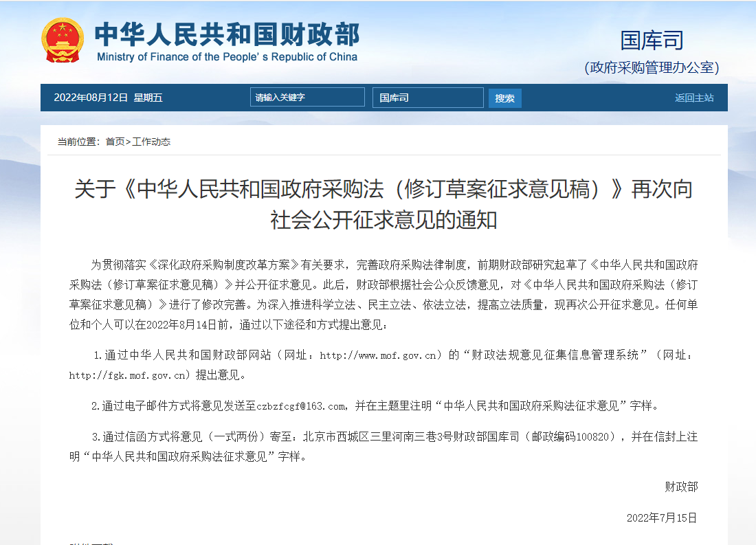 低于三家也可开标！《政府采购法》将迎来大修