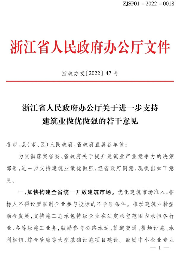 浙江省人(rén)民(mín)政府辦公廳：全面推行(xíng)保證保險，加快(kuài)推行(xíng)電(diàn)子(zǐ)保函！