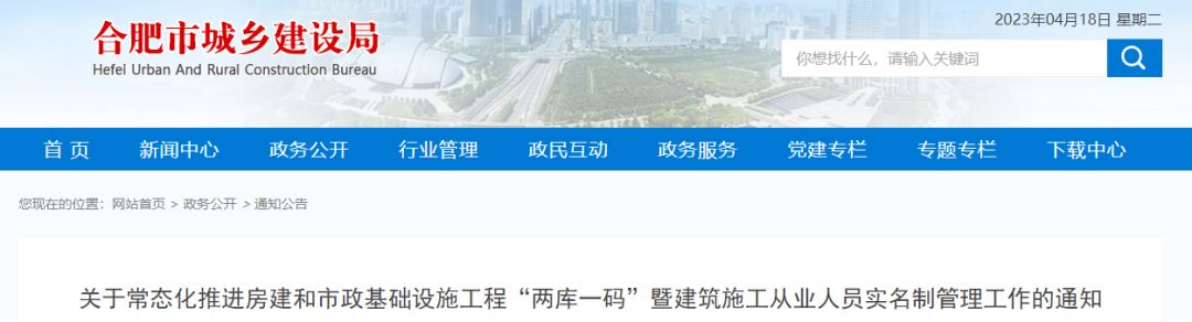 住建局通(tōng)報(bào)9個(gè)項目，8名項目經理(lǐ)/總監！列為(wèi)重點監管對(duì)象