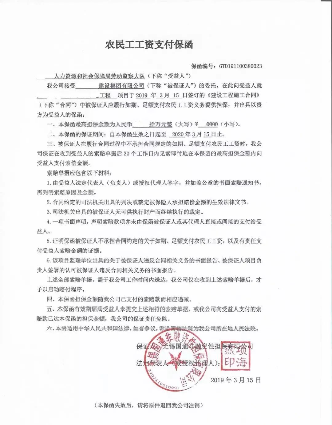 农民工工资支付保函是什么？