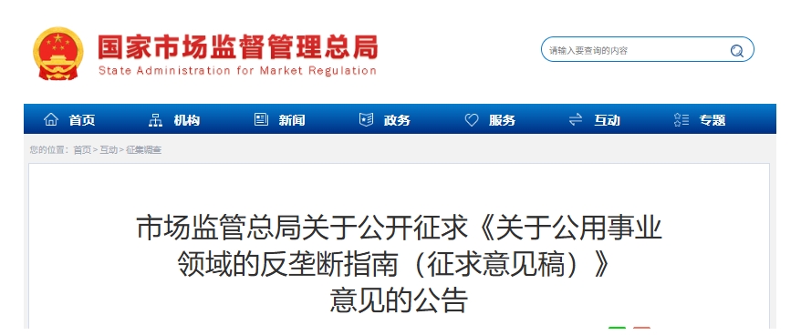 市场监管总局:这些招采行为可能涉嫌垄断！反垄断指南征求意见中