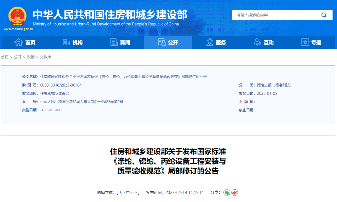 住建部修訂3項國(guó)家(jiā)标準,5月(yuè)1日(rì)起實施! 住建部修訂3項國(guó)家(jiā)标準,5月(yuè)1日(rì)起實施!