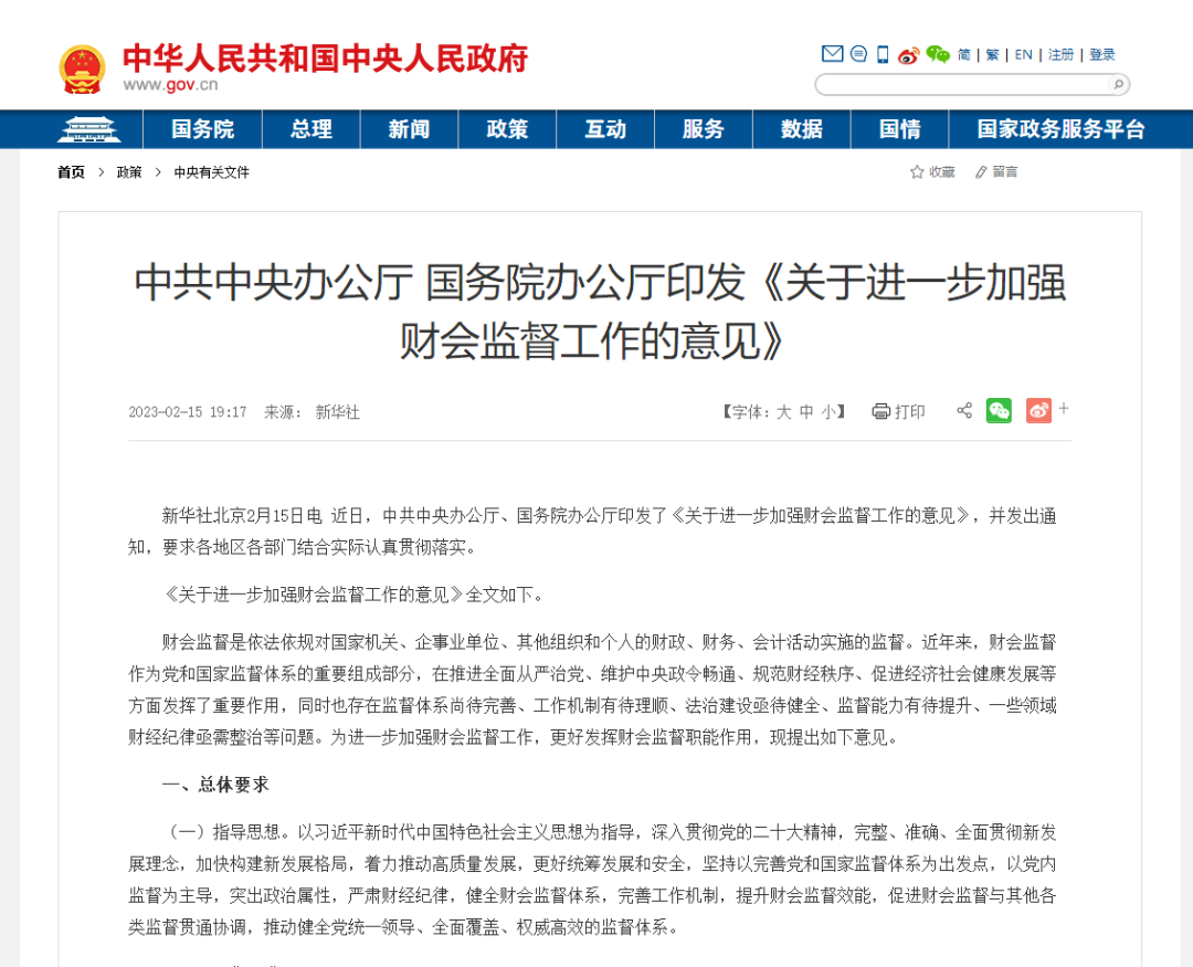 中共中央、國(guó)務院:加強國(guó)有(yǒu)資産政府采購(gòu)制(zhì)度實施情況的(de)監督 中共中央、国务院:加强国有资产政府采购制度实施情况的监督