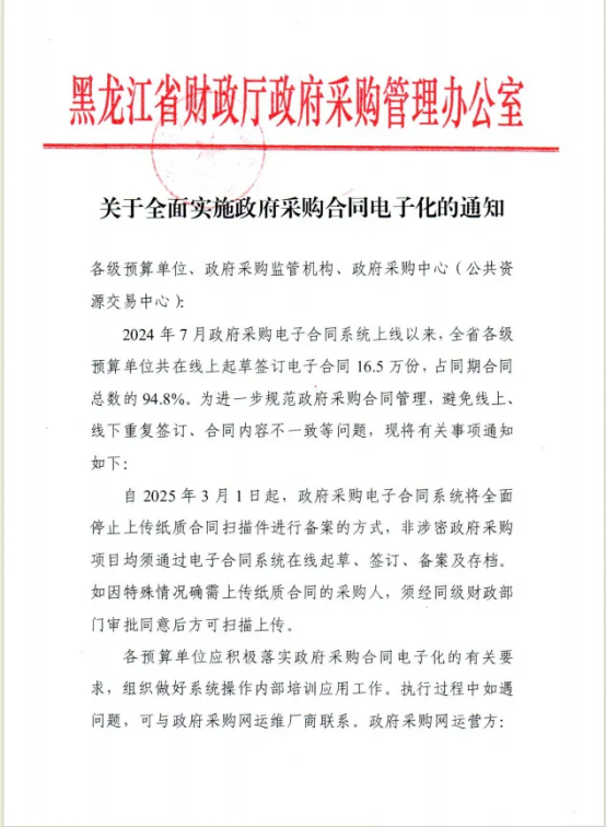 新政 | 省财政廳:非涉密政府采購(gòu)項目須采用(yòng)電(diàn)子(zǐ)合同! 新政 | 省财政廳:非涉密政府采購(gòu)項目須采用(yòng)電(diàn)子(zǐ)合同!