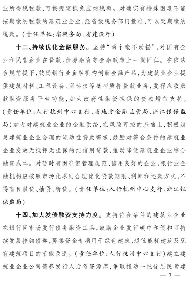 浙江省人(rén)民(mín)政府辦公廳：全面推行(xíng)保證保險，加快(kuài)推行(xíng)電(diàn)子(zǐ)保函！