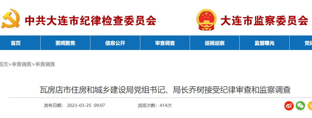 6名住建局局長(cháng)被查! 6名住建局局長(cháng)被查!