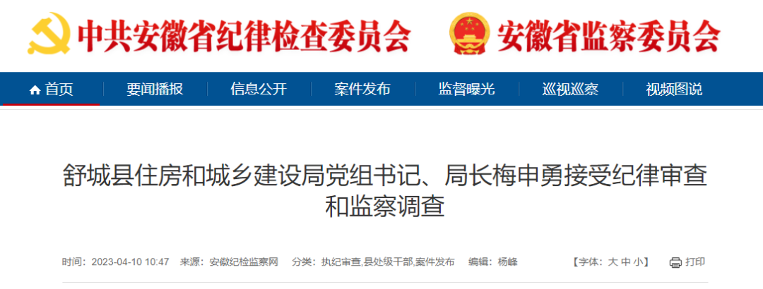 6名住建局局長(cháng)被查！