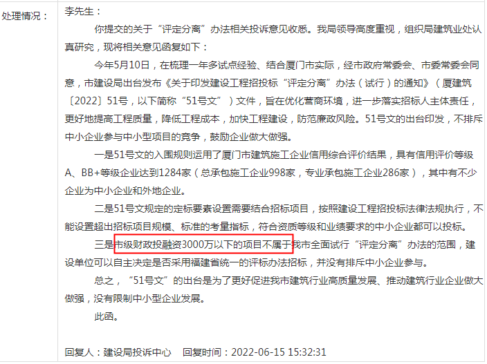 “评定分离”排斥中小企业参与投标？建设局公开回应
